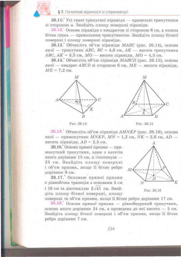 Геометрія 9 клас Мерзляк (Погл.) 2009