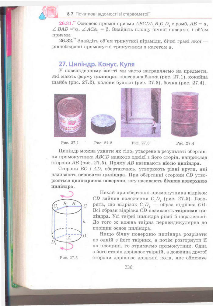 Геометрія 9 клас Мерзляк (Погл.) 2009