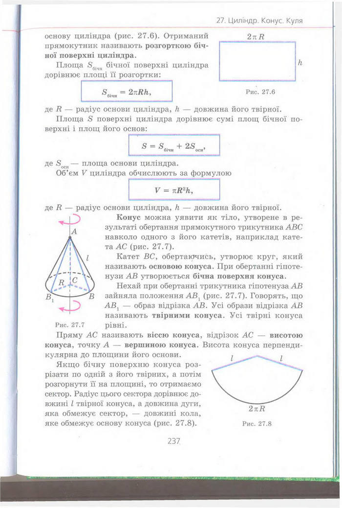 Геометрія 9 клас Мерзляк (Погл.) 2009