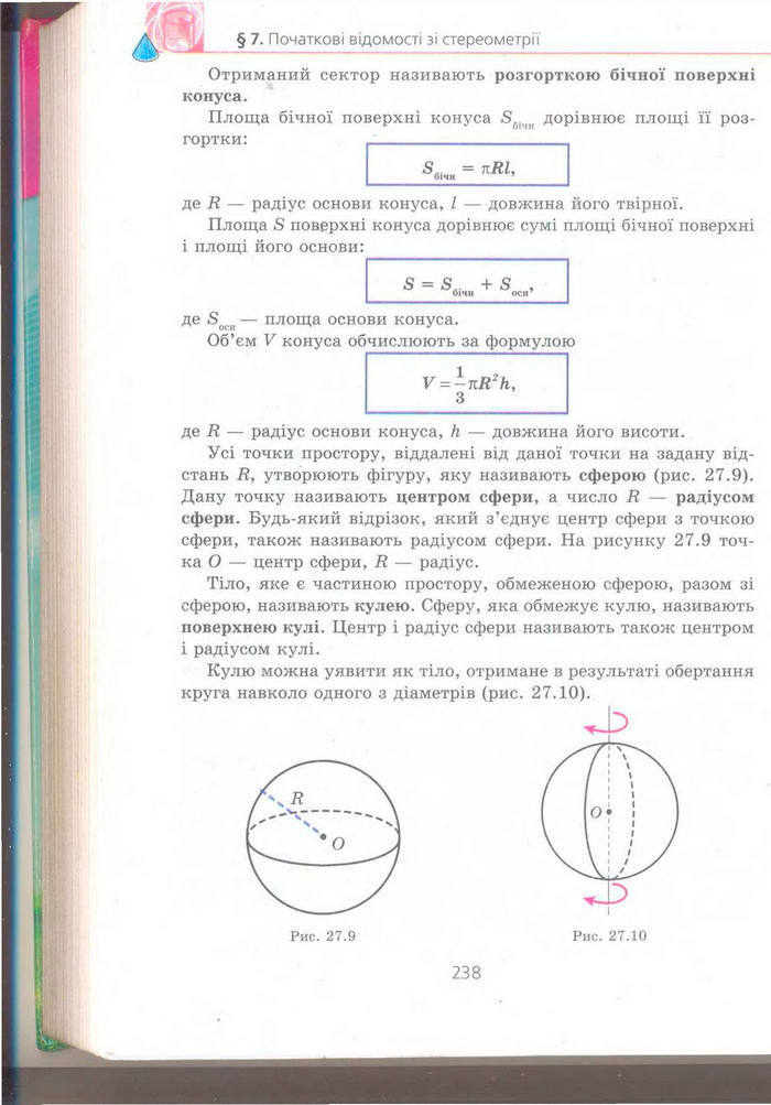 Геометрія 9 клас Мерзляк (Погл.) 2009