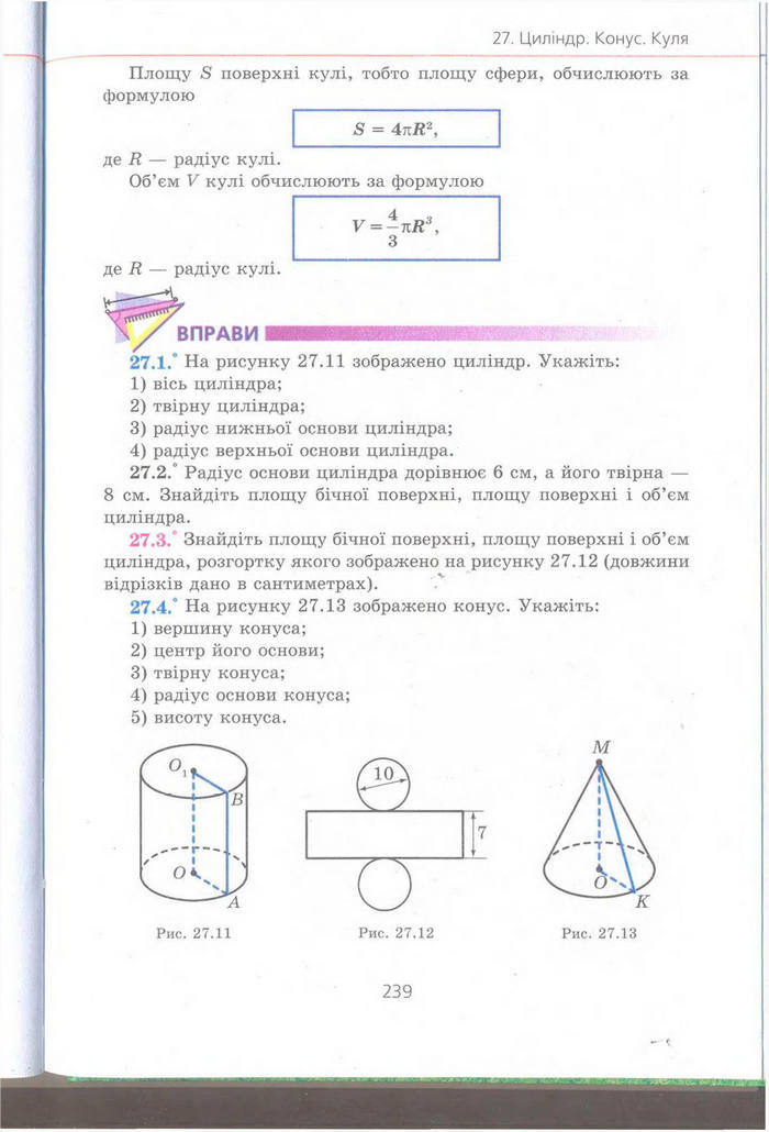 Геометрія 9 клас Мерзляк (Погл.) 2009