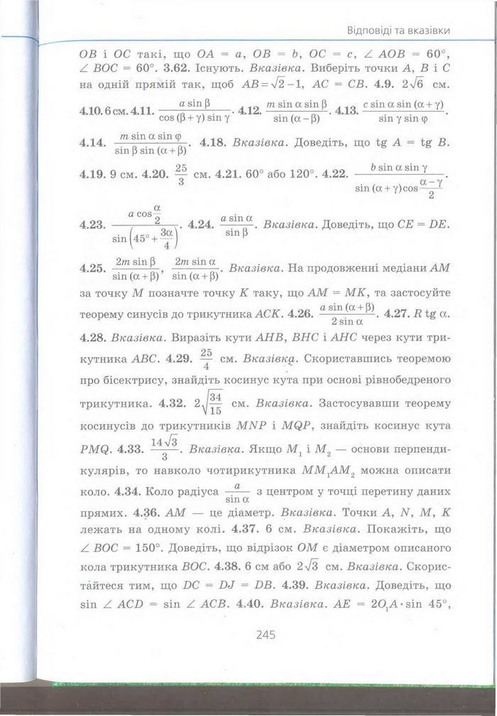 Геометрія 9 клас Мерзляк (Погл.) 2009