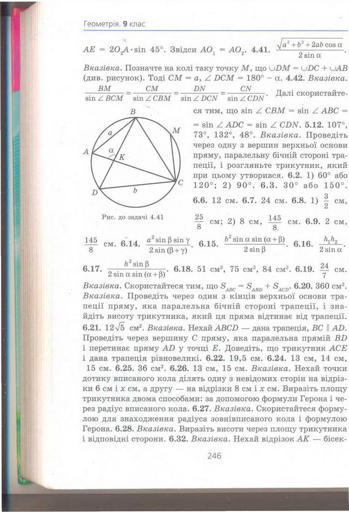 Геометрія 9 клас Мерзляк (Погл.) 2009