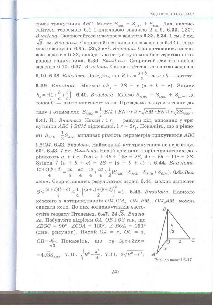 Геометрія 9 клас Мерзляк (Погл.) 2009