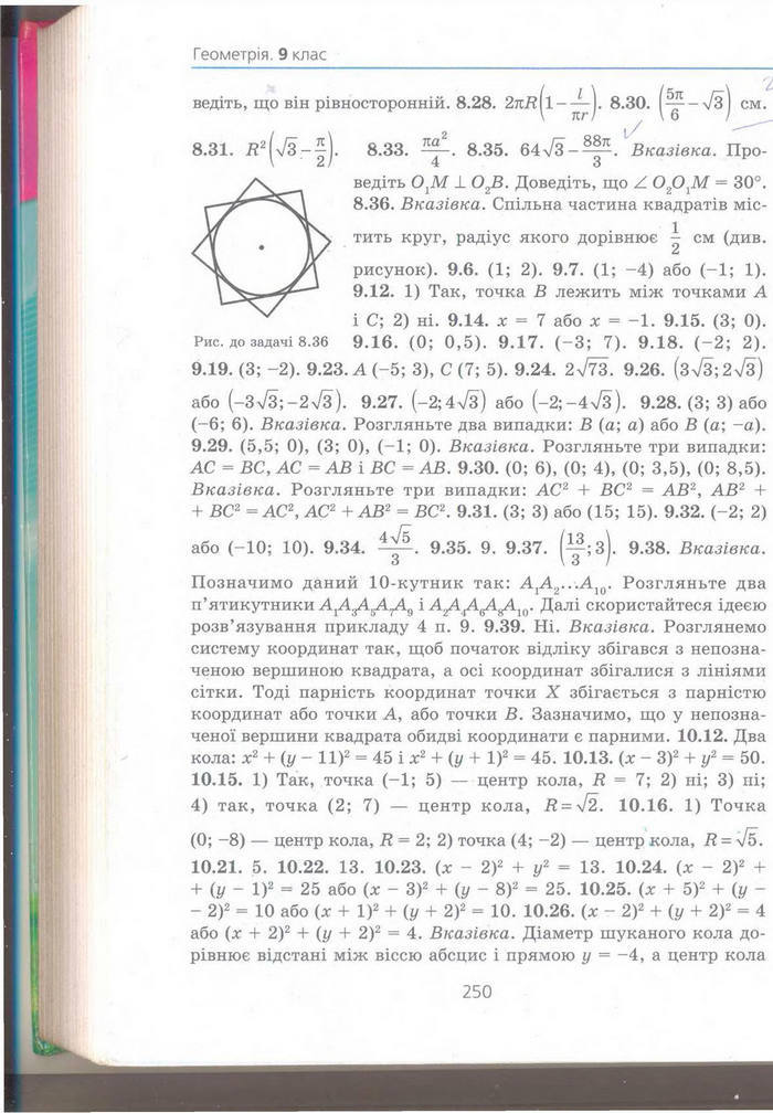 Геометрія 9 клас Мерзляк (Погл.) 2009