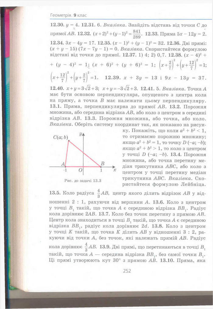 Геометрія 9 клас Мерзляк (Погл.) 2009