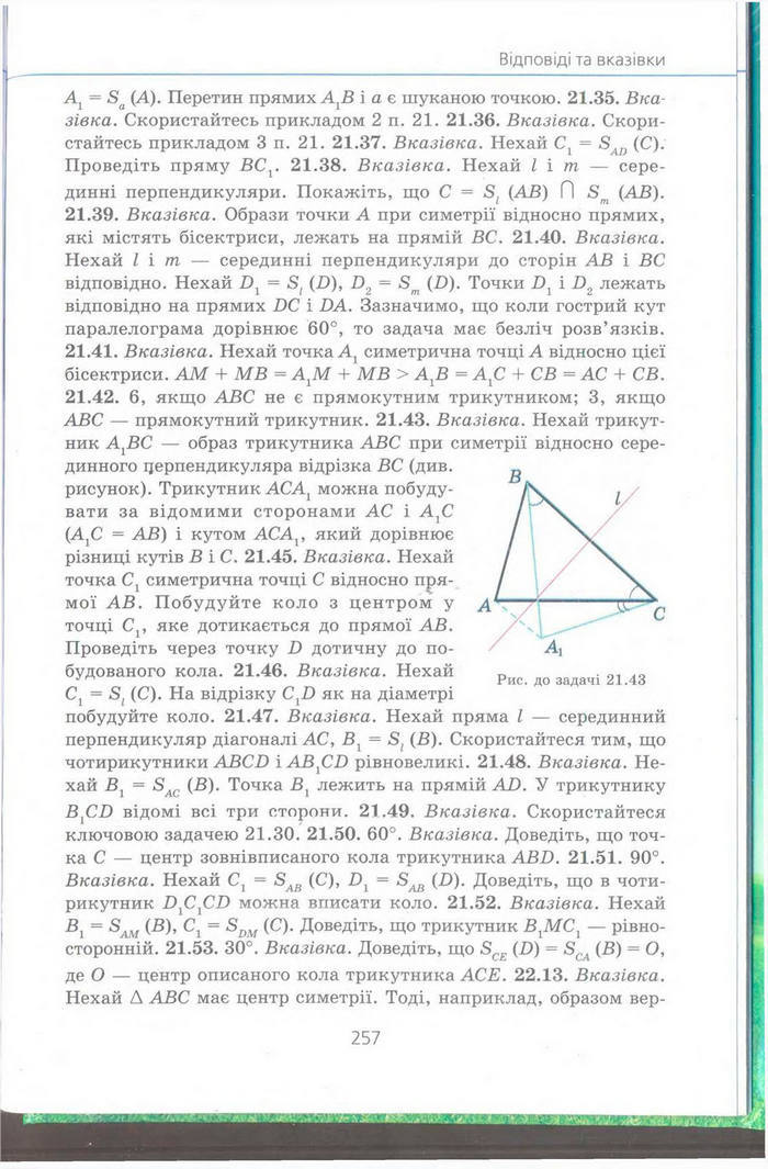 Геометрія 9 клас Мерзляк (Погл.) 2009