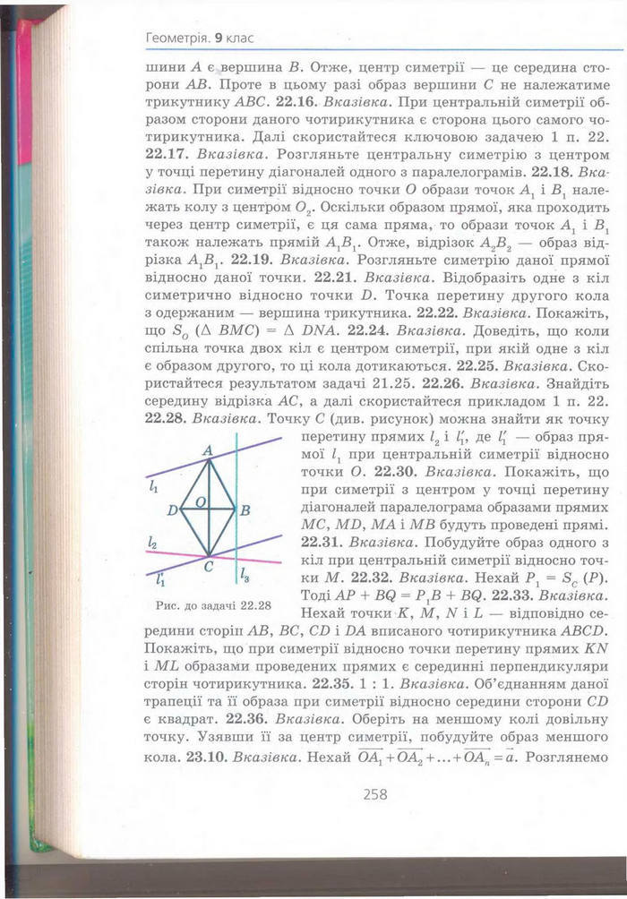 Геометрія 9 клас Мерзляк (Погл.) 2009