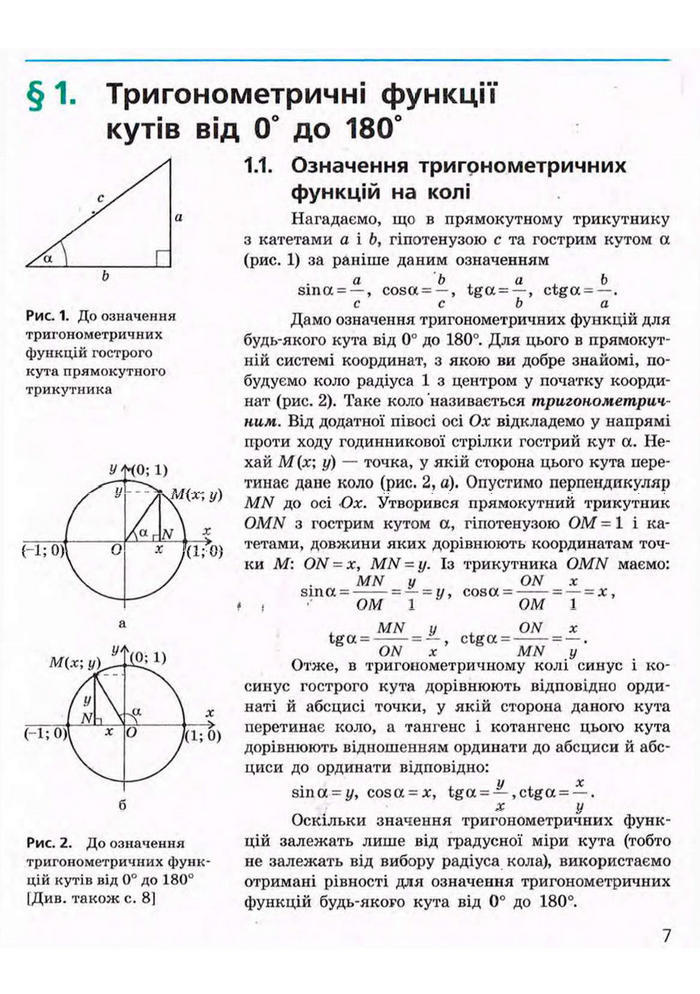 Підручник Геометрія 9 клас Єршова 2009