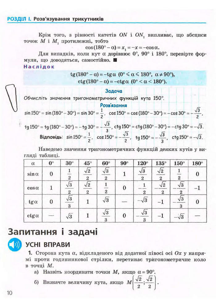 Підручник Геометрія 9 клас Єршова 2009