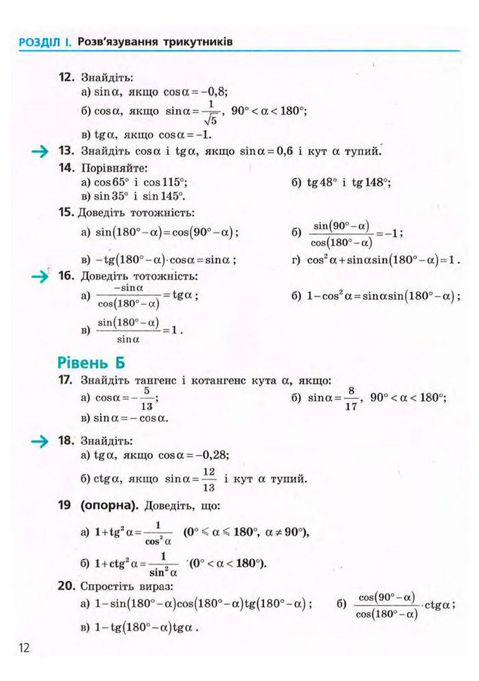 Підручник Геометрія 9 клас Єршова 2009