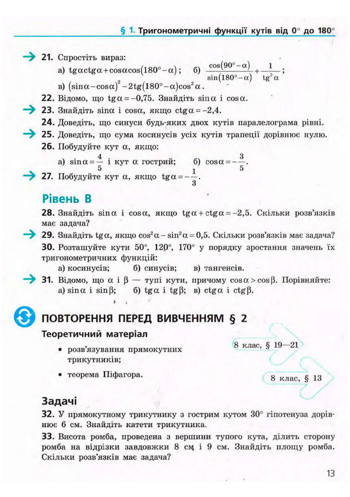 Підручник Геометрія 9 клас Єршова 2009