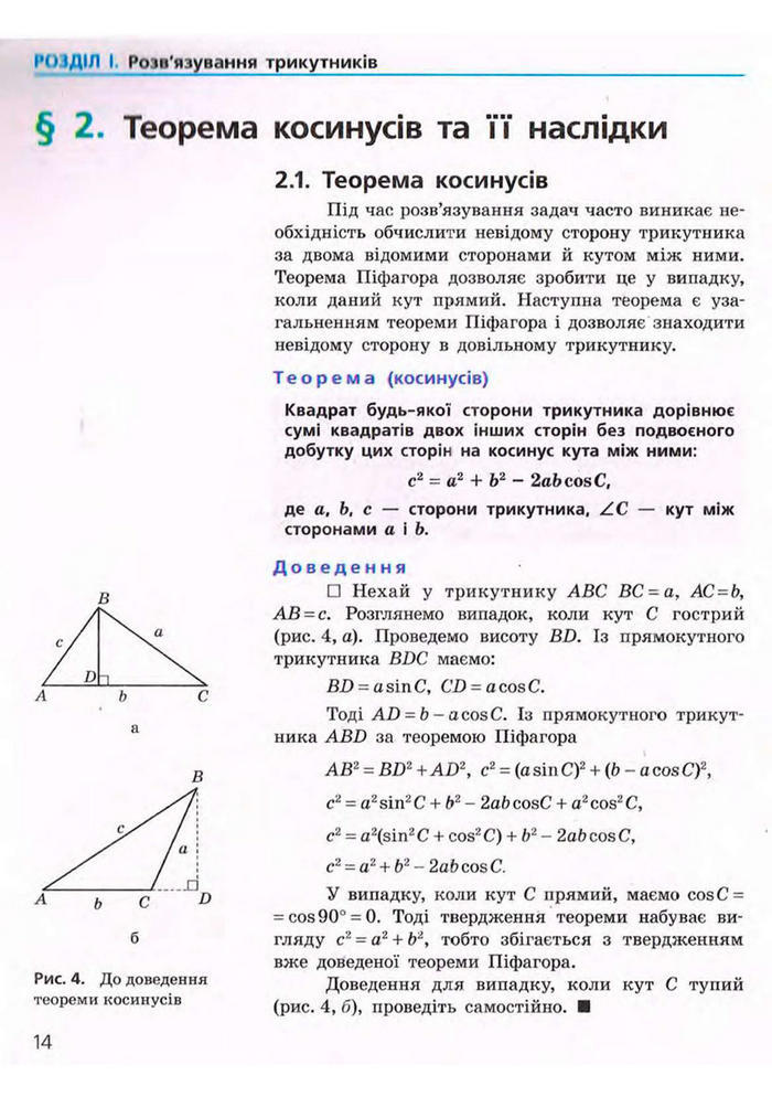 Підручник Геометрія 9 клас Єршова 2009