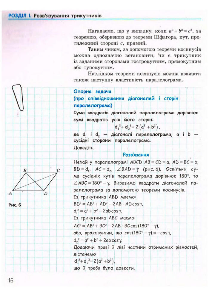 Підручник Геометрія 9 клас Єршова 2009