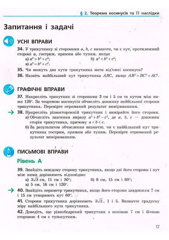 Підручник Геометрія 9 клас Єршова 2009