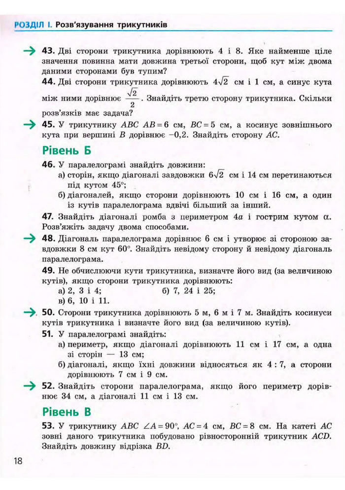 Підручник Геометрія 9 клас Єршова 2009