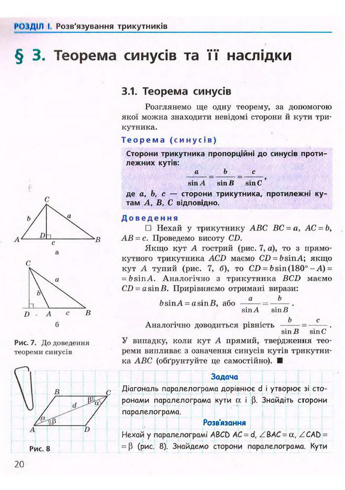 Підручник Геометрія 9 клас Єршова 2009