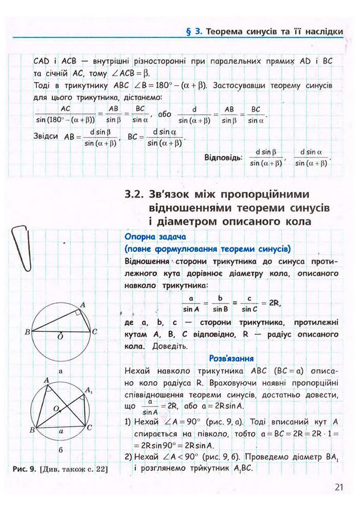 Підручник Геометрія 9 клас Єршова 2009