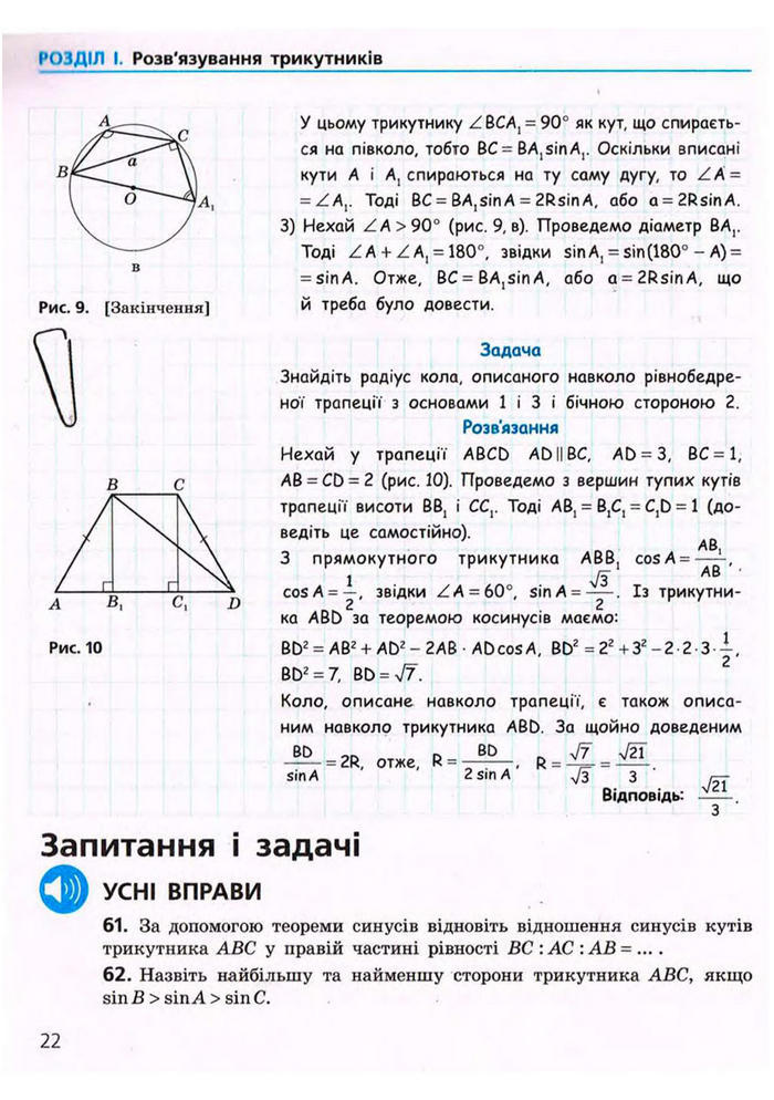 Підручник Геометрія 9 клас Єршова 2009