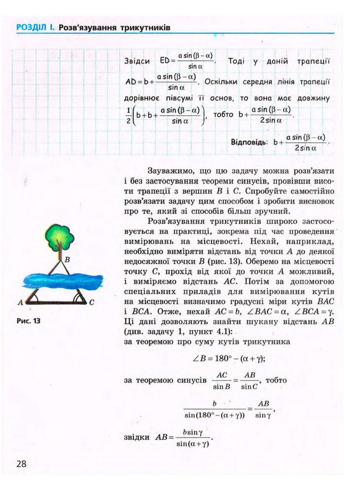 Підручник Геометрія 9 клас Єршова 2009