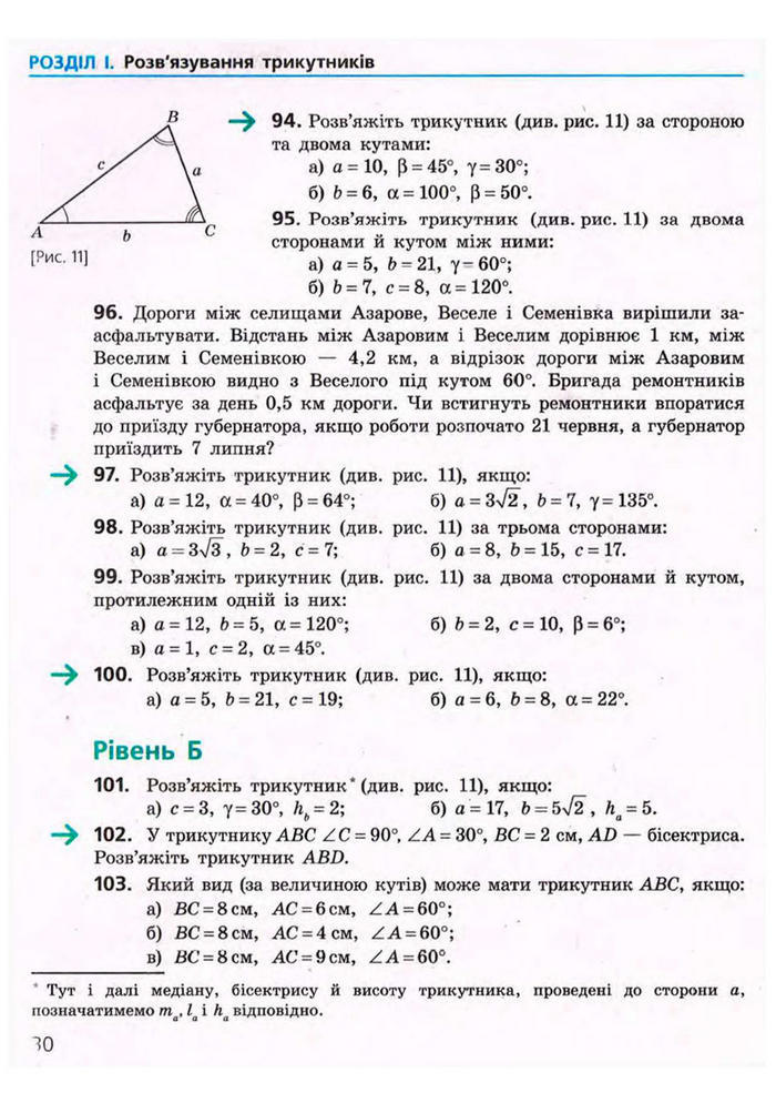 Підручник Геометрія 9 клас Єршова 2009