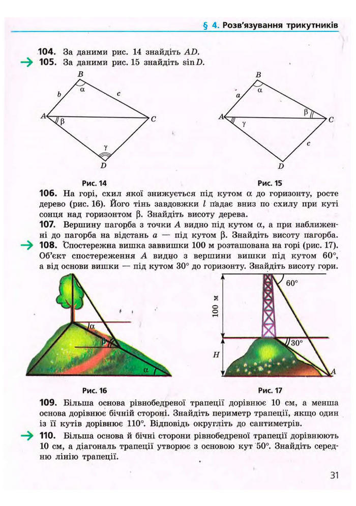 Підручник Геометрія 9 клас Єршова 2009