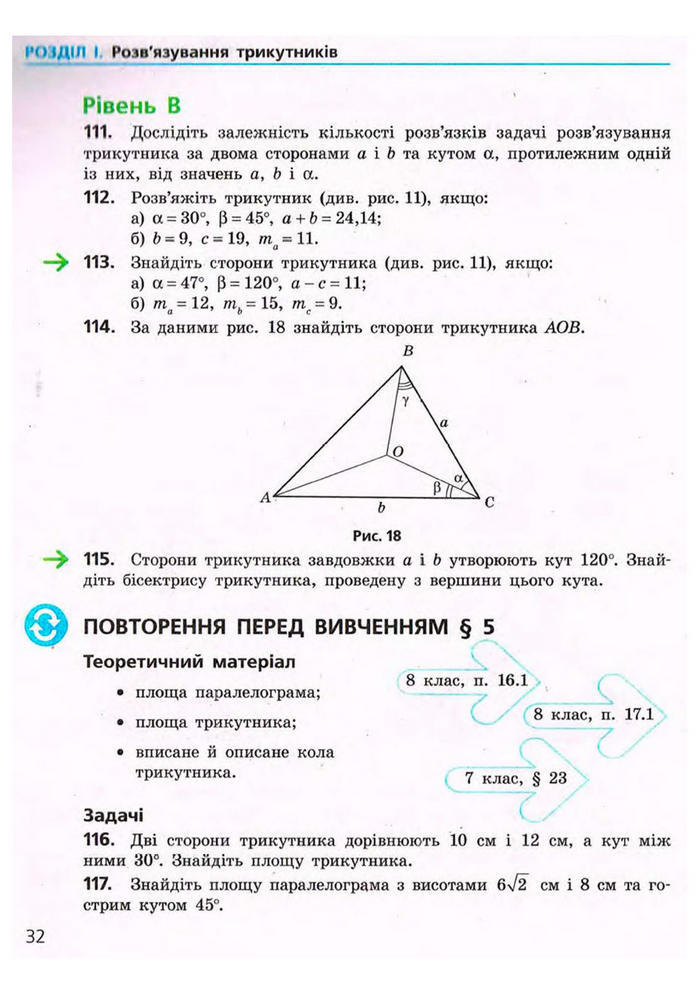 Підручник Геометрія 9 клас Єршова 2009