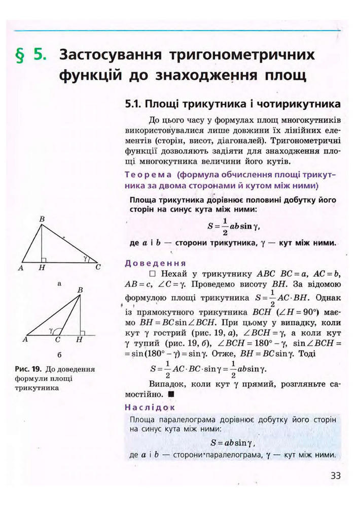 Підручник Геометрія 9 клас Єршова 2009