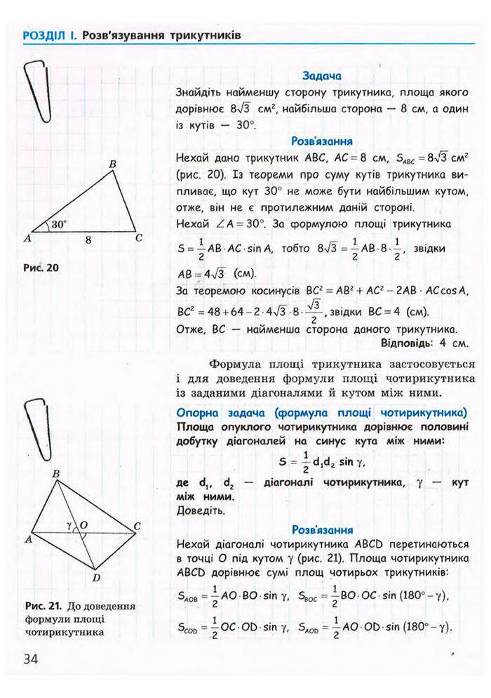 Підручник Геометрія 9 клас Єршова 2009