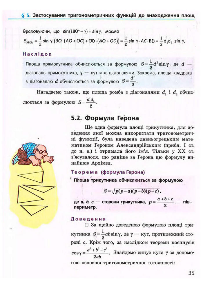 Підручник Геометрія 9 клас Єршова 2009