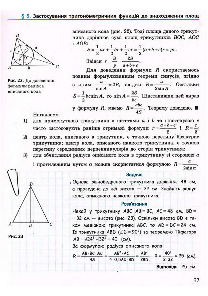 Підручник Геометрія 9 клас Єршова 2009