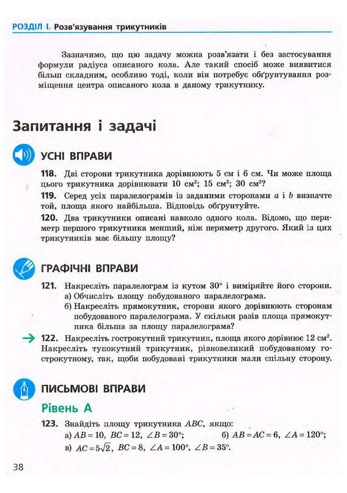 Підручник Геометрія 9 клас Єршова 2009