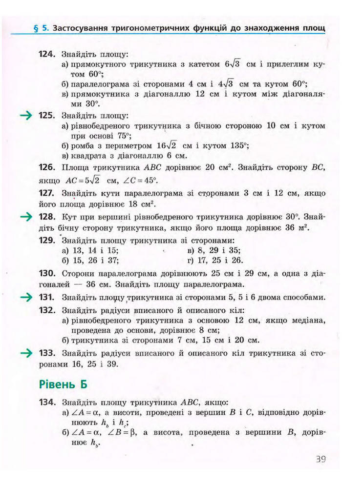 Підручник Геометрія 9 клас Єршова 2009