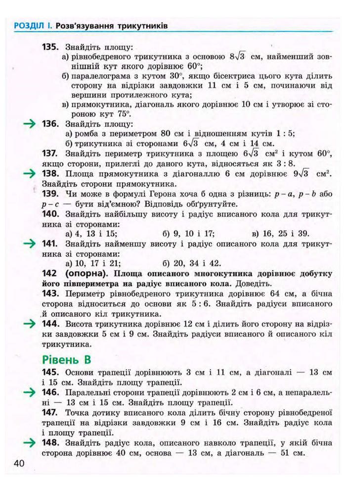 Підручник Геометрія 9 клас Єршова 2009