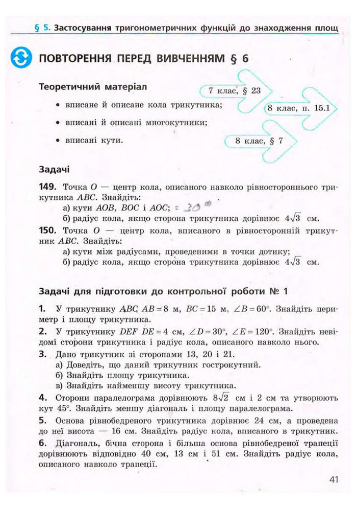 Підручник Геометрія 9 клас Єршова 2009