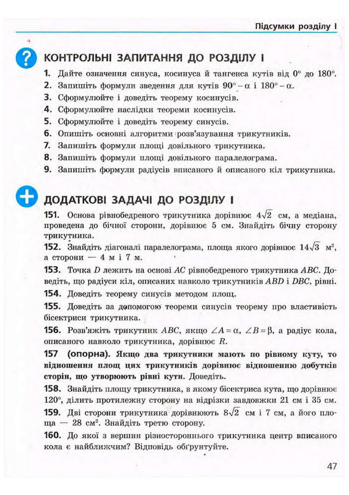 Підручник Геометрія 9 клас Єршова 2009