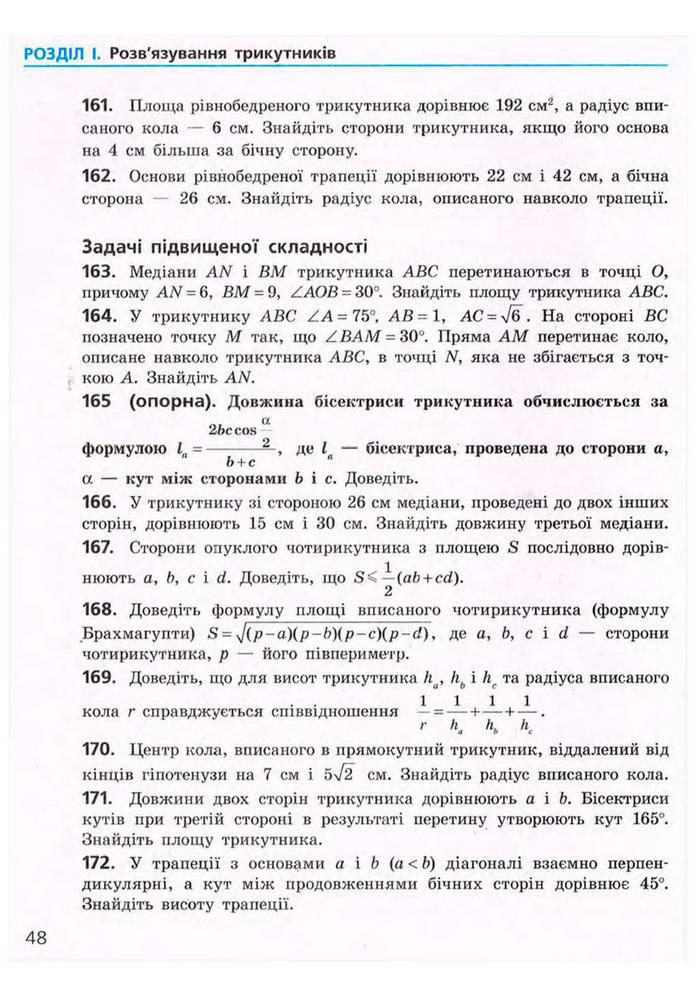 Підручник Геометрія 9 клас Єршова 2009