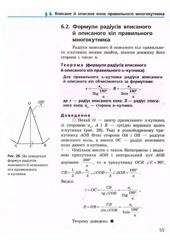 Підручник Геометрія 9 клас Єршова 2009