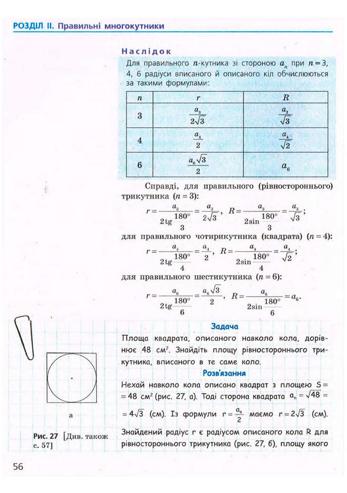 Підручник Геометрія 9 клас Єршова 2009