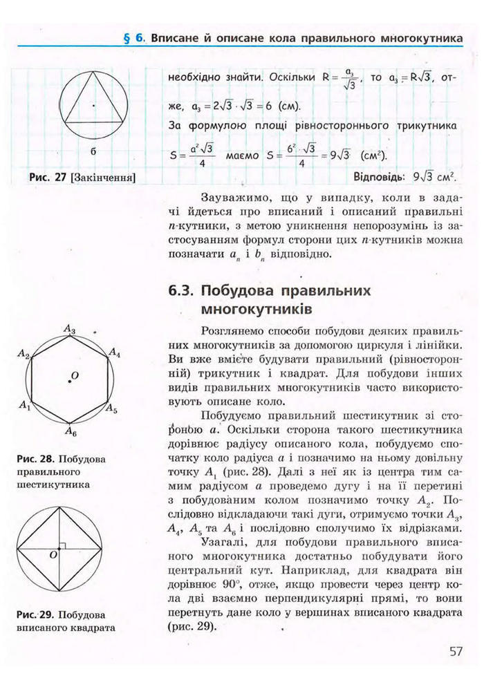 Підручник Геометрія 9 клас Єршова 2009