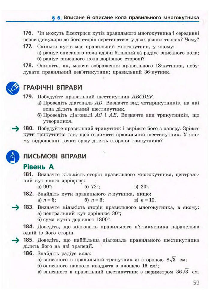 Підручник Геометрія 9 клас Єршова 2009