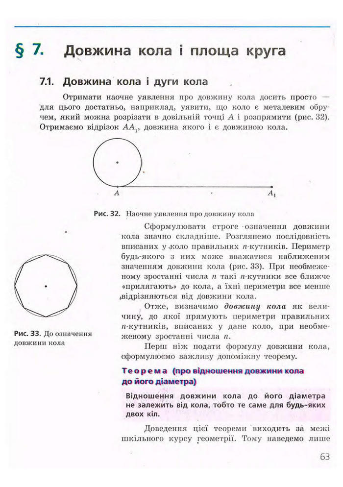 Підручник Геометрія 9 клас Єршова 2009