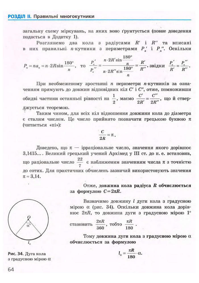 Підручник Геометрія 9 клас Єршова 2009