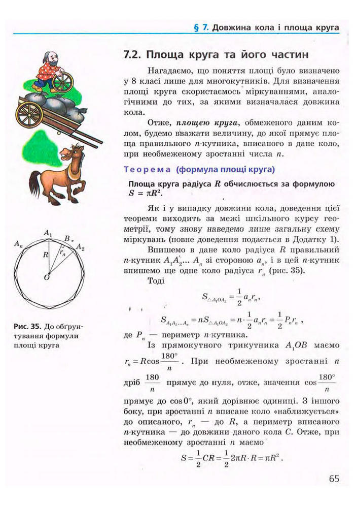 Підручник Геометрія 9 клас Єршова 2009