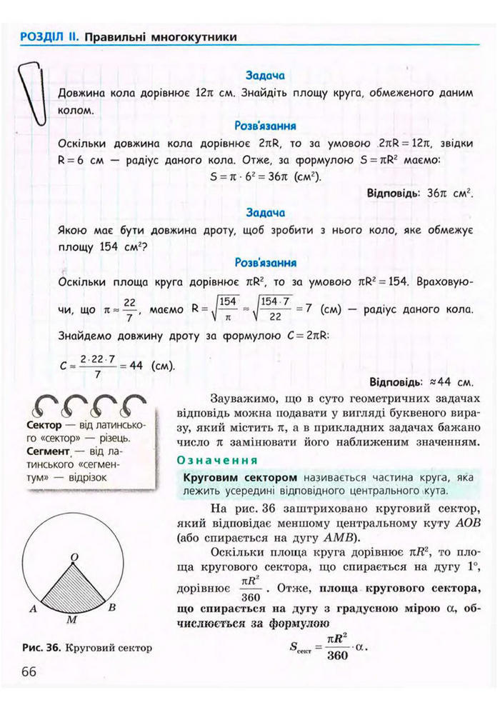 Підручник Геометрія 9 клас Єршова 2009