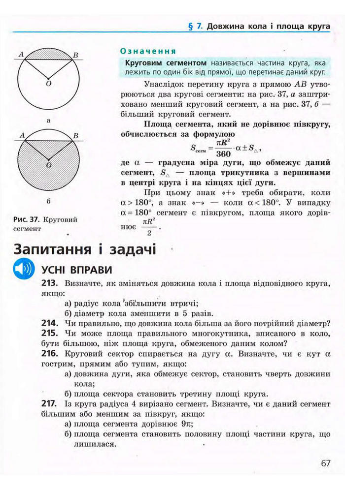 Підручник Геометрія 9 клас Єршова 2009