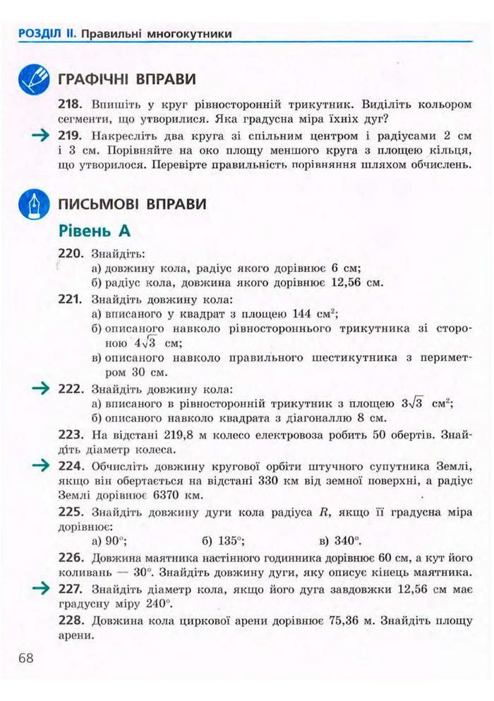 Підручник Геометрія 9 клас Єршова 2009