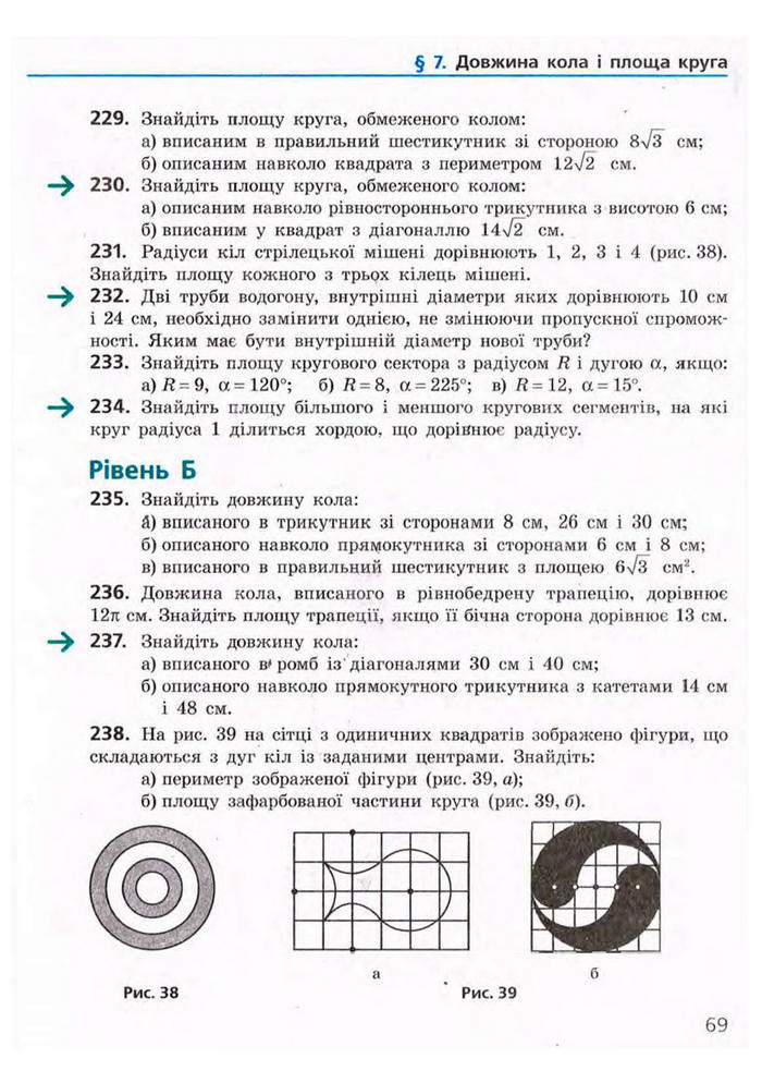 Підручник Геометрія 9 клас Єршова 2009