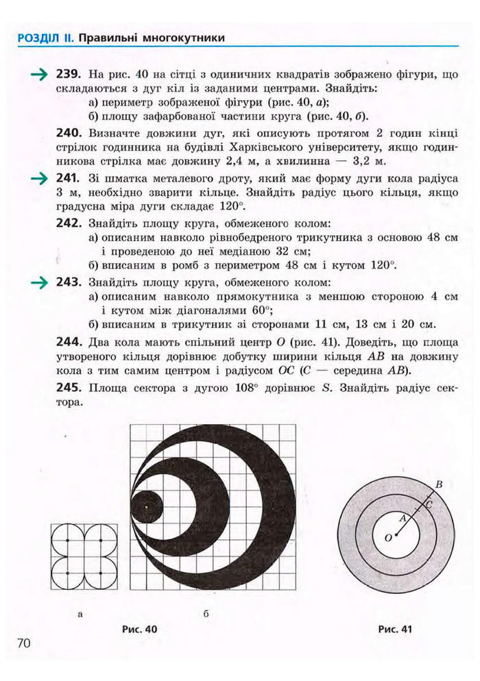 Підручник Геометрія 9 клас Єршова 2009