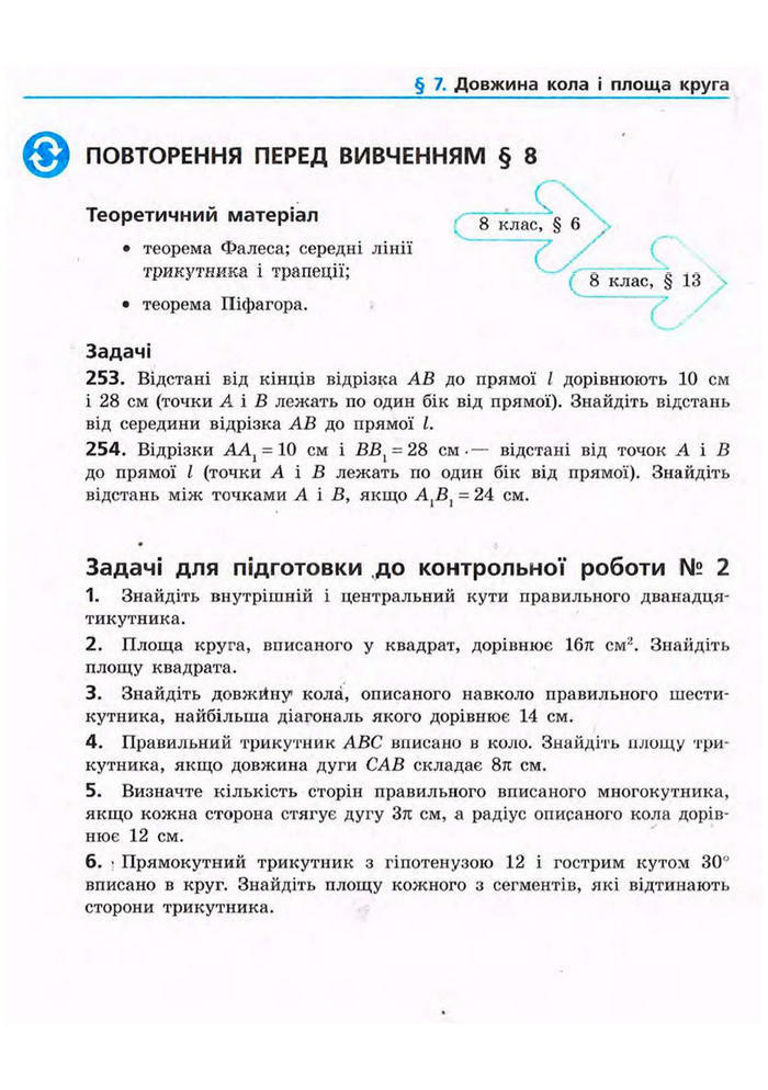 Підручник Геометрія 9 клас Єршова 2009